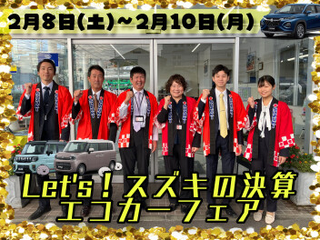 Let's！スズキの決算　エコカーフェア